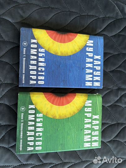 Убийство командора Книга 1 и Книга 2