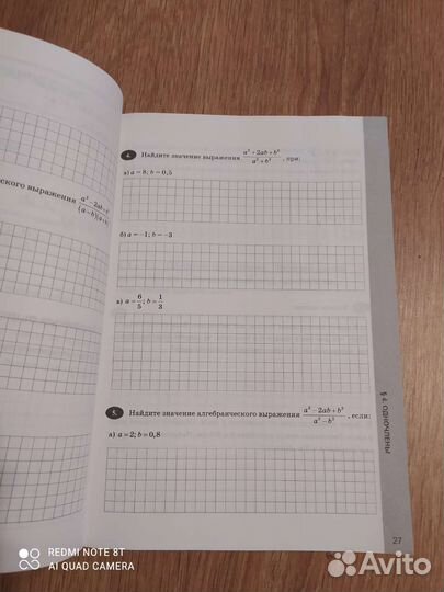 Рабочая тетрадь по алгебре, 7 класс