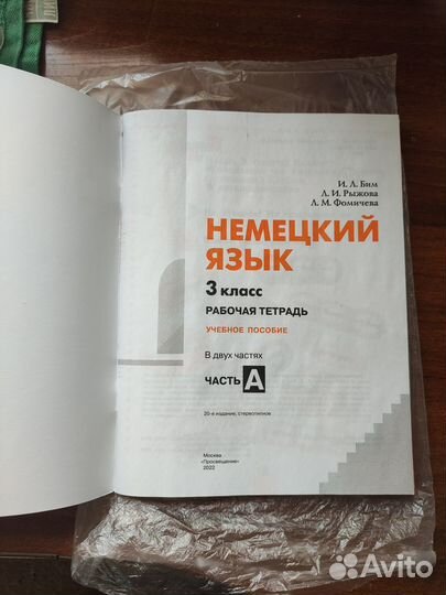 Рабочая тетрадь по немецкому 3 класс