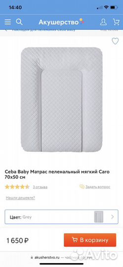 Пеленальный матрас ceba baby care 70/50