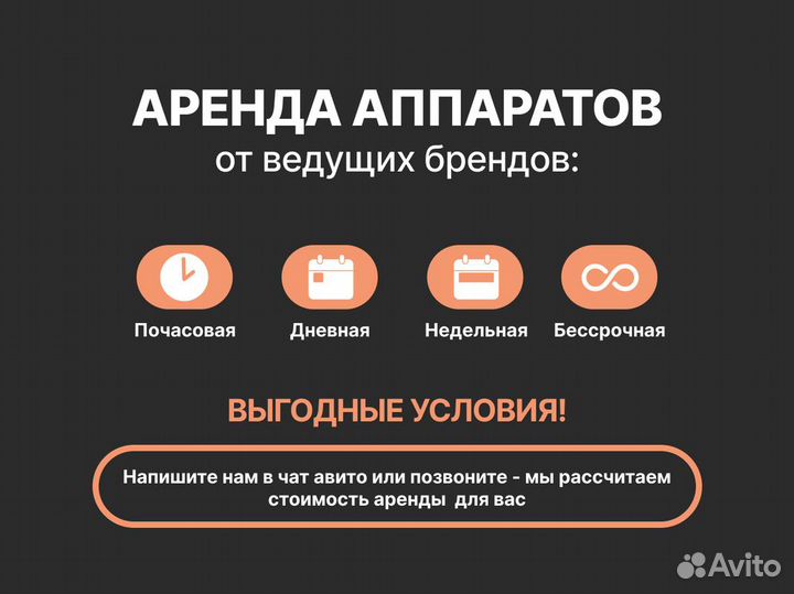 Аппарат Omnimax Sharplight. Оригинал