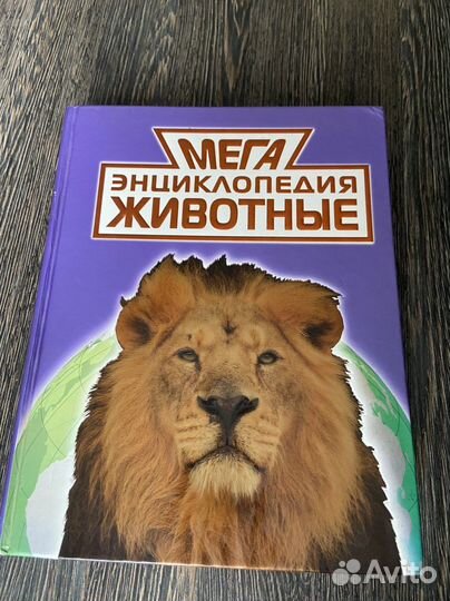 Энциклопедия про животных