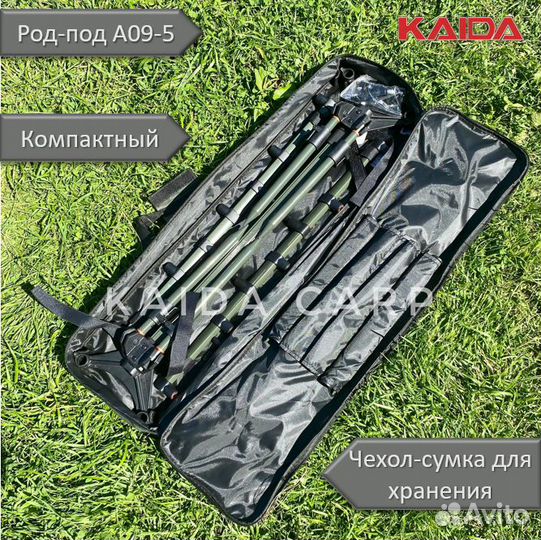 Род-под для удилищ Kaida А09-5