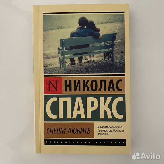 Книги Николас Спаркс