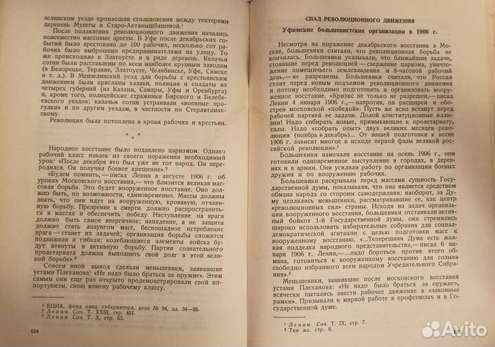 Раимов Р.М. 1905 год в Башкирии
