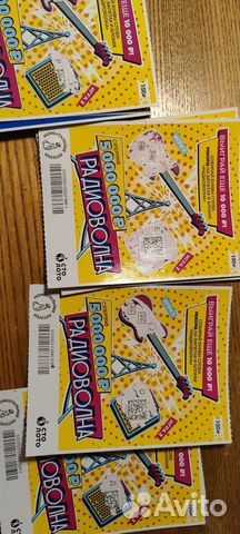 Лотерея Радиоволна