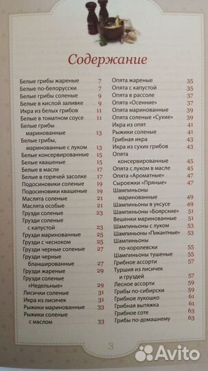 Консервированные грибы Эксмо