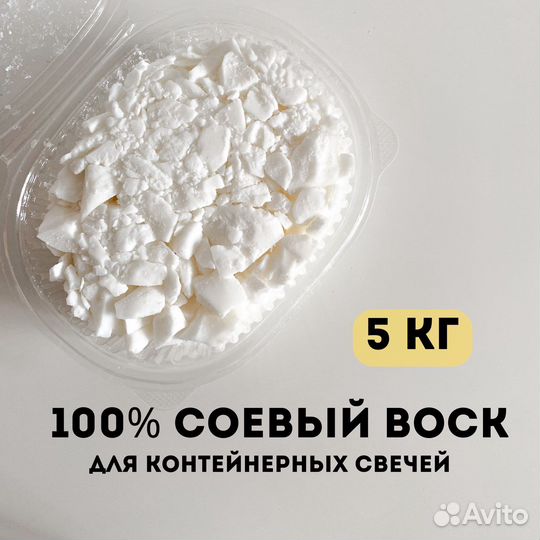 Натуральный соевый воск для контейнерных свечей