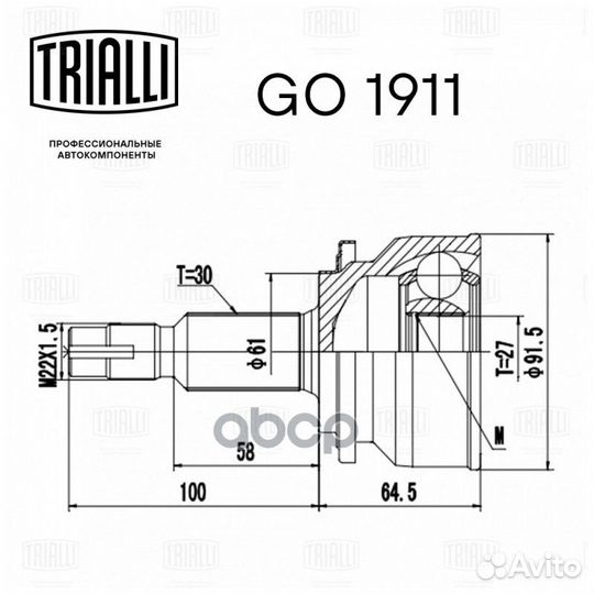 ШРУС наружный передний GO 1911 Trialli