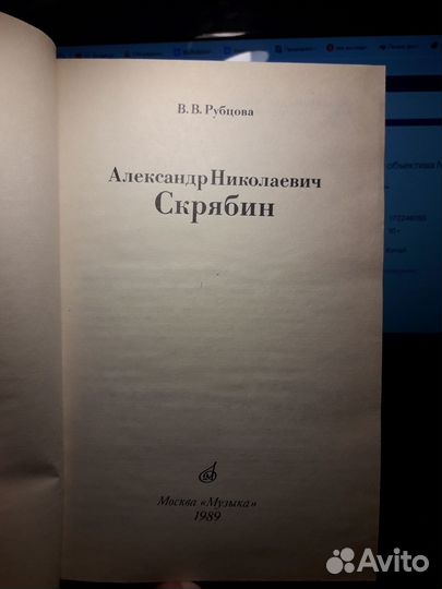 Вв Рубцова - ан Скрябин