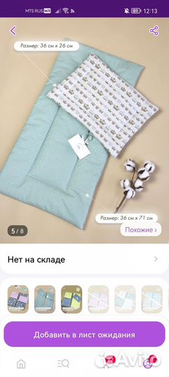 Комплект в коляску