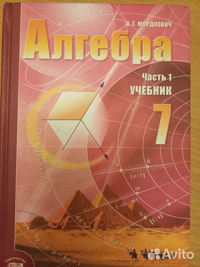 Алгебра. 7 класс