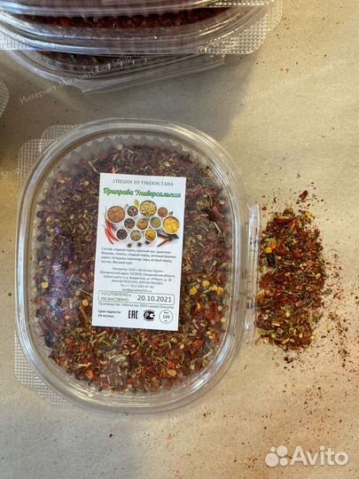 Приправа Универсальная Узбекистан, 120 гр