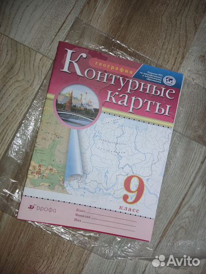Атлас и контурные карты 9 класс география