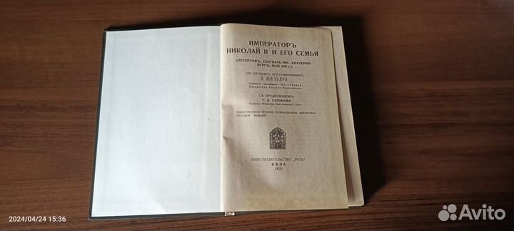 Император Николай II и его семья. 1921 год. Русь