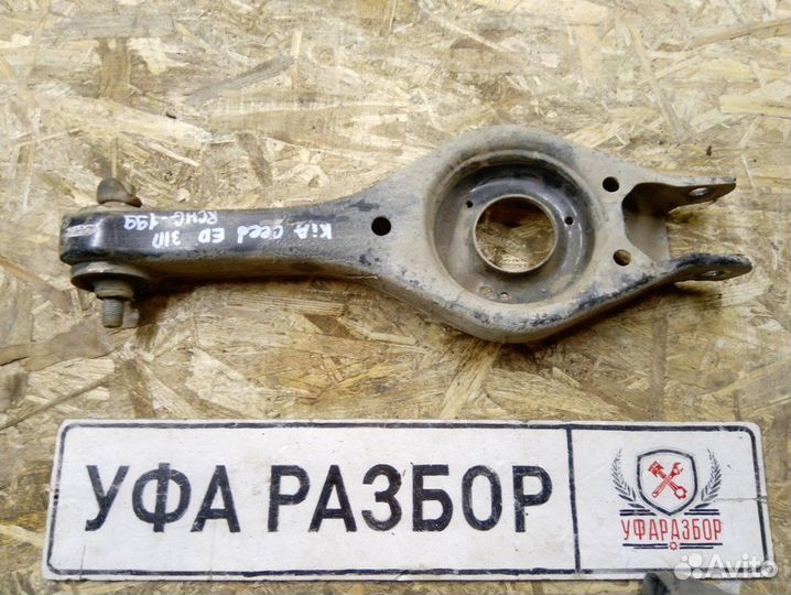 Рычаг задний правый Kia Ceed 2010- 2012