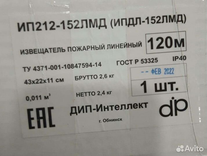 Извещатель пожарный линейный (ипдл )