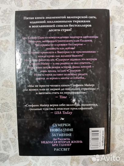 Сумерки 3 часть