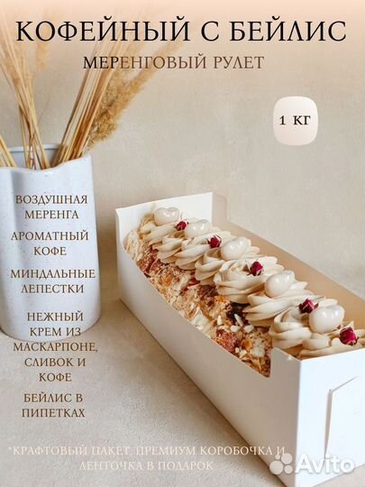 Меренговый рулет