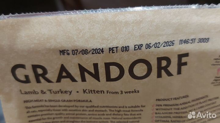 Корм для котят grandorf 2 кг