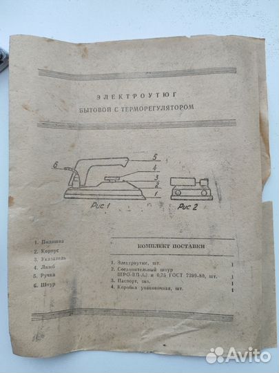 Утюг СССР. Дорожный