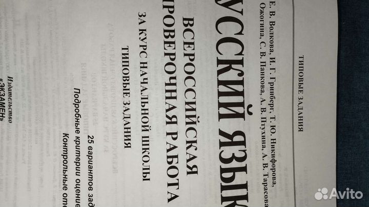 Впр по русскому языку для начальной школы