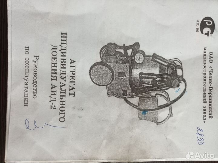 Аппарат для дойки коров аид-2