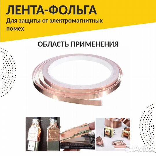 Медная лента-фольга 10mm*30m