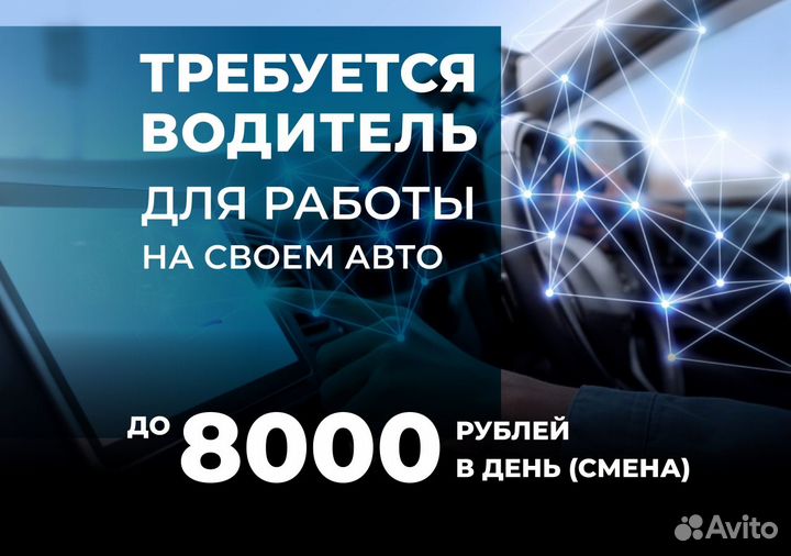 Подработка на своем авто - з/п за час