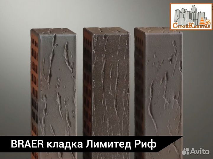 Кирпич облицовочный Браер (Гладкий)