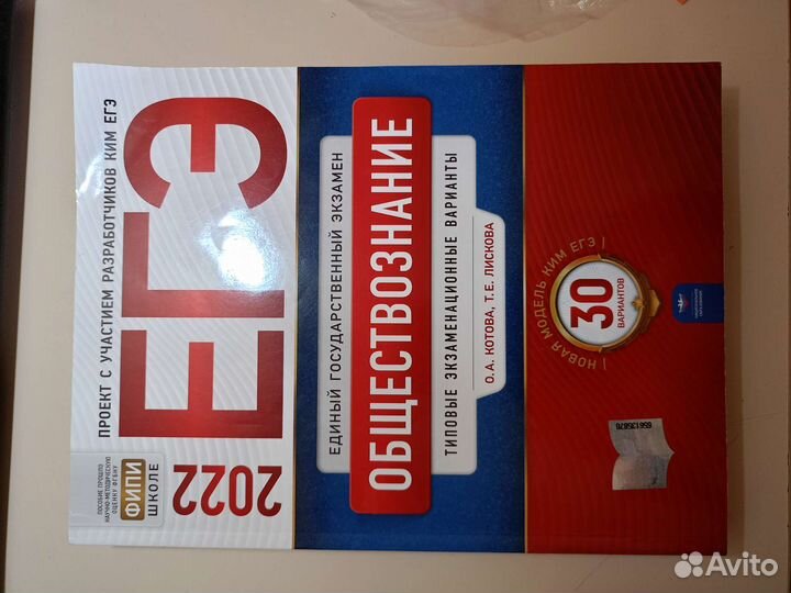 Сборник егэ обществознание Котова