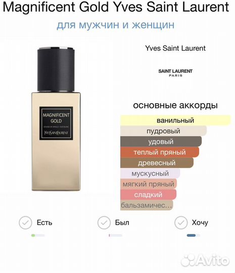 Туалетная вода ysl magnificent gold