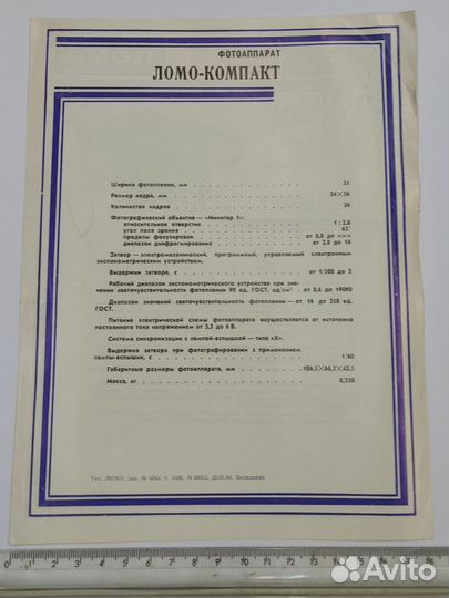 Рекламные листовки и буклет ломо