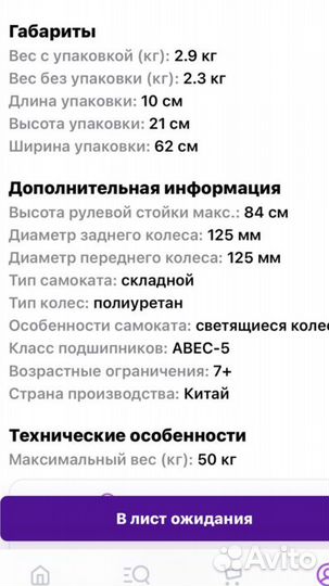 Самокат детский двухколесный