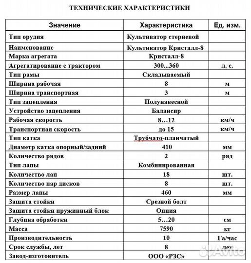 Культиватор Ростовский Завод Сельхозмашин Кристалл-8, 2022