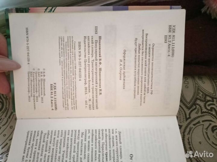 Словарь по английскому языку