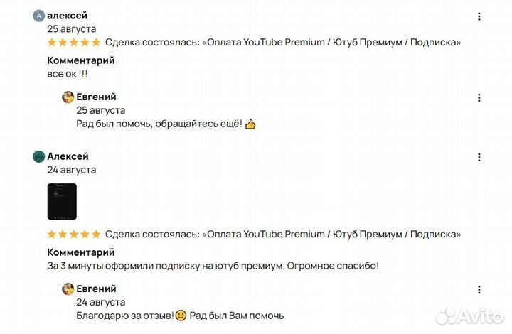 Оплата YouTube Premium / Ютуб Премиум / Подписка
