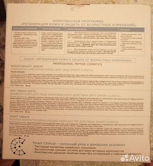 Набор «Регенерация кожи и защита от возрастных изм
