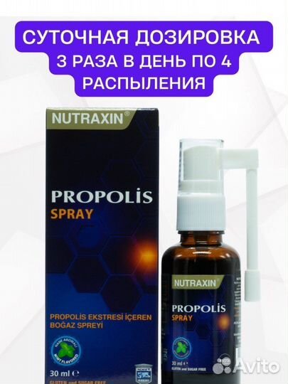 Прополис спрей для горла