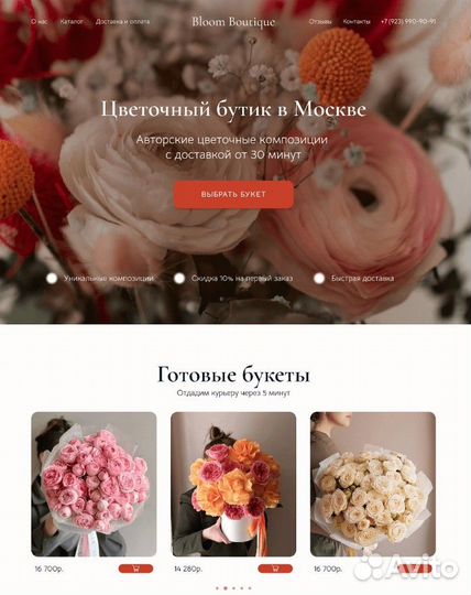 Создание одностраничных сайтов, интернет магазинов