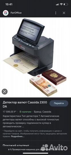 Аппарат для проверки денег