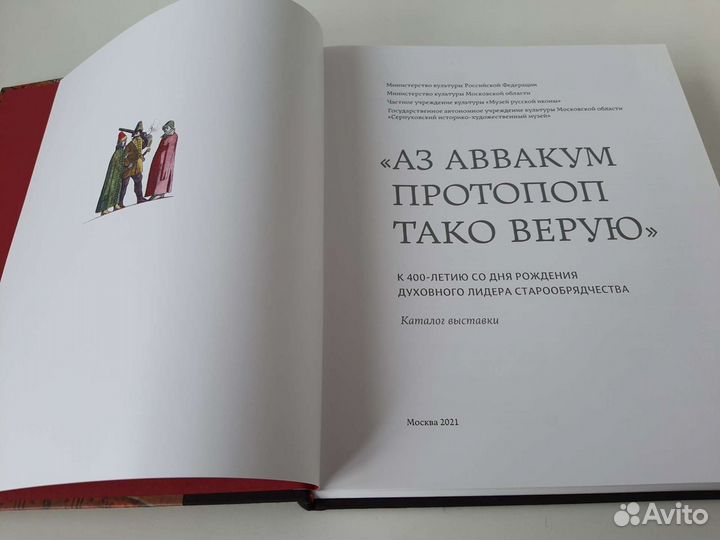 Аз Аввакум протопоп тако верую