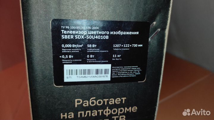 Телевизор Сбер 50 новый