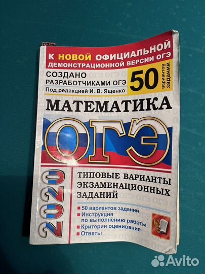 Сборник для подготовки к ОГЭ по математике