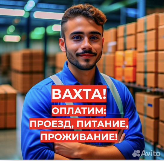 Вахта проезд