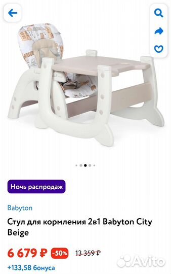 Стульчик для кормления babyton трансформер