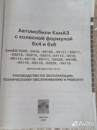 Продам книгу «камаз» б/у в идеальном состоянии