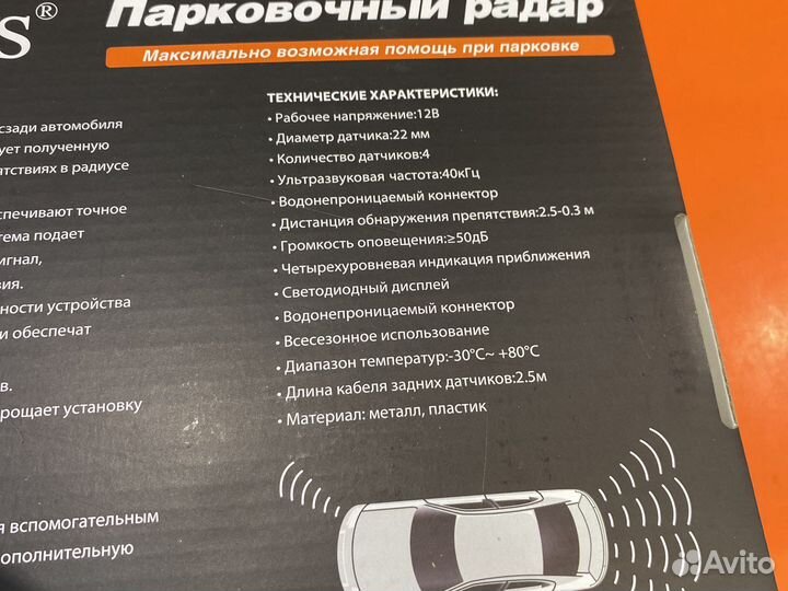 Парктроники