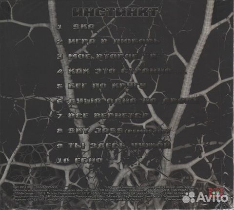 Константин Селезнев / Инстинкт (CD)