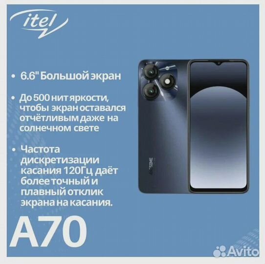 Itel A70, 4/256 ГБ